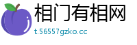 相门有相网
